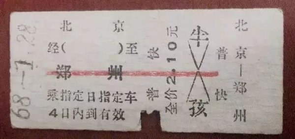 上世纪早期常见的硬板车票图源：国铁北京局