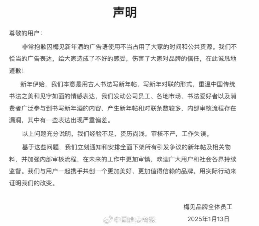致歉声明。贵寓图片