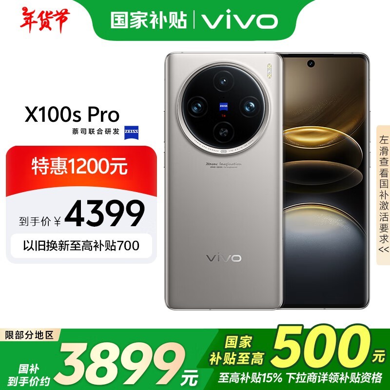 澎湃新闻：2024新澳门026期管家婆-vivo X100s Pro手机仅售3661元 旗舰性能+时尚外观