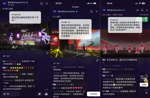 万人春晚直播实时截图