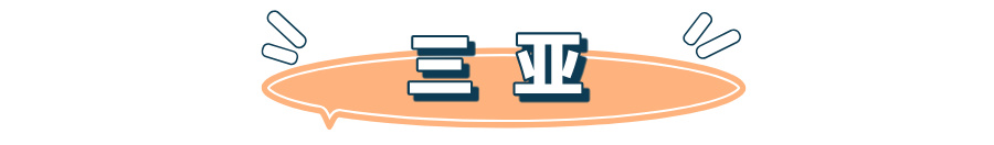 医疗设备怎么托管铺就“幸福底色”！海南这13个市县今年要做好这些民生实事→_https://www.jmylbn.com_新闻资讯_第2张