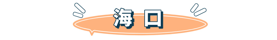 医疗设备怎么托管铺就“幸福底色”！海南这13个市县今年要做好这些民生实事→_https://www.jmylbn.com_新闻资讯_第1张