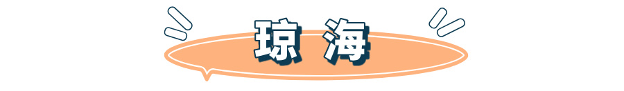 医疗设备怎么托管铺就“幸福底色”！海南这13个市县今年要做好这些民生实事→_https://www.jmylbn.com_新闻资讯_第3张