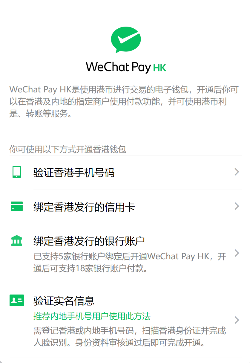 微信WeChat 港币钱包进一步拓宽商户网络，方便向内地个人商户“扫码”支付