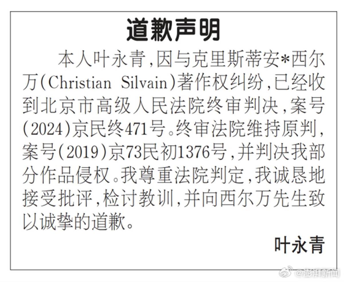 丑闻剧终：四川美院退休教授叶永青承认抄袭，道歉并被判赔500万，此前被曝25年抄袭87幅作品反告对方诽谤_新浪新闻