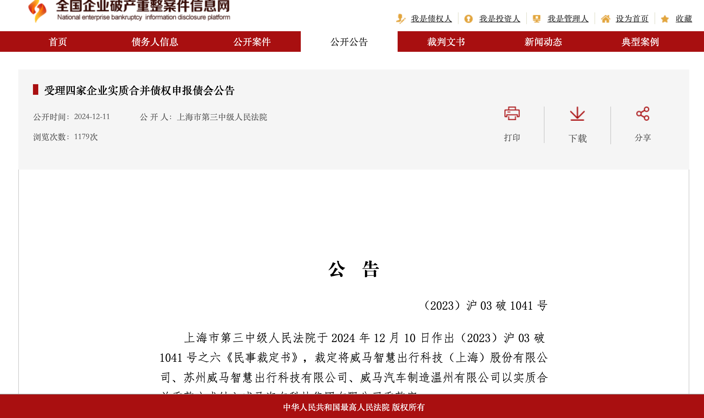 计划2025年复工复产！威马汽车破产重整迎新进展|威马汽车_新浪财经_新浪网