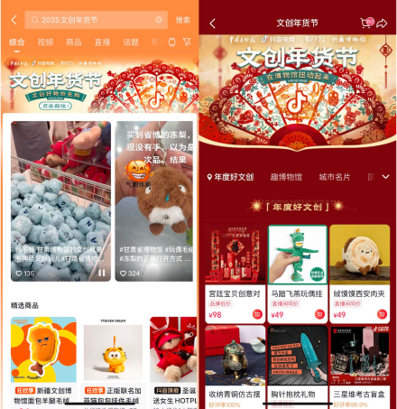 ▲抖音电商“文创年货节”线上会场。图/抖音截图