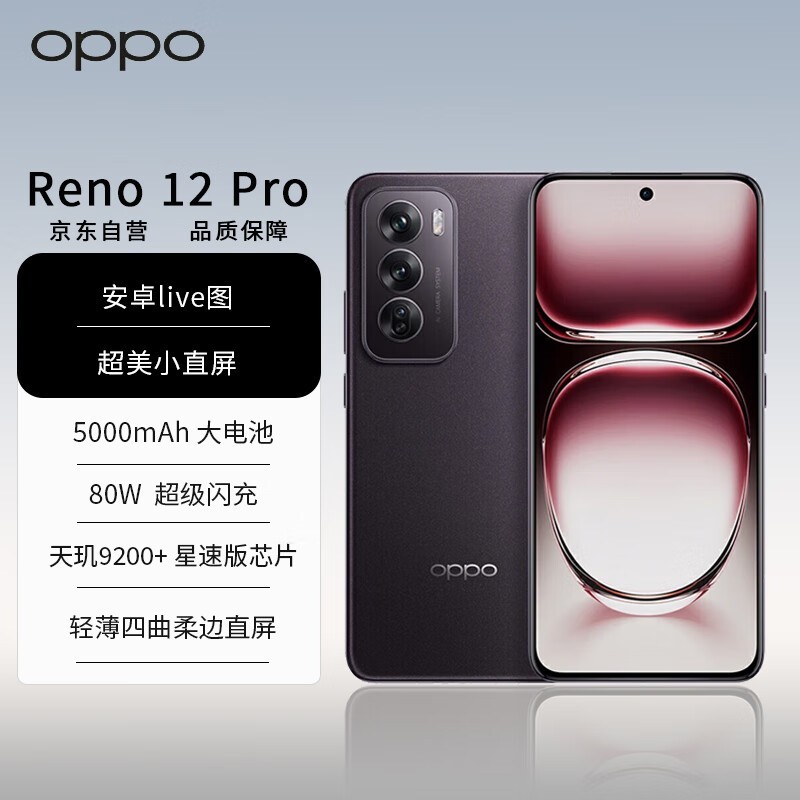 上观新闻：新奥门今晚开什么特码-OPPO Reno12 Pro手机优惠仅售2809元 超值！