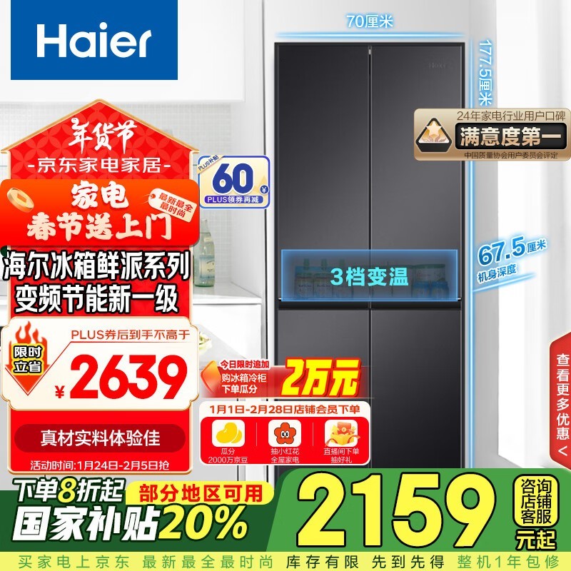 火山小视频：澳门澳资料库-海尔风冷冰箱2595元 实付价2595元