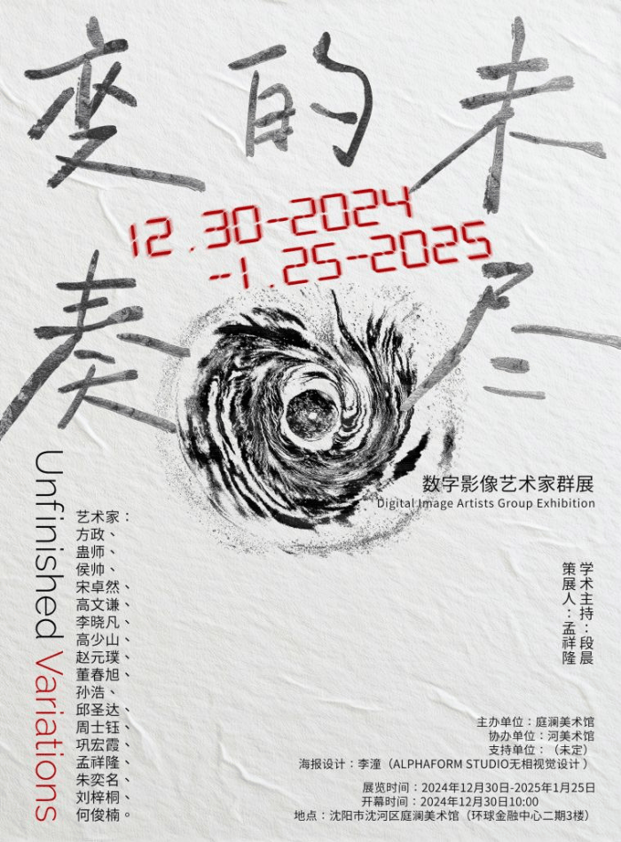 策展人孟祥隆：未尽的变奏 一次关于影像艺术的实验|虚拟_新浪财经_新浪网