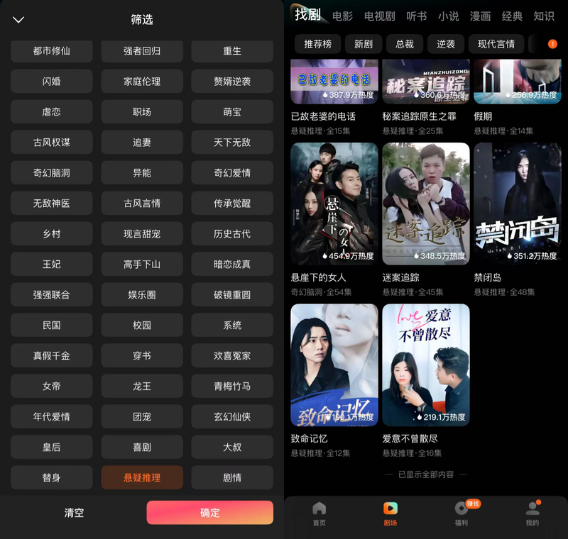 图片来源:红果短剧APP