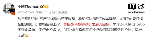 B站UP主：2023澳门资料大全正版资料-小米 REDMI 产品经理胡馨心：2025 年会坚守 500 元档，也会挑战 5000 元档  第2张