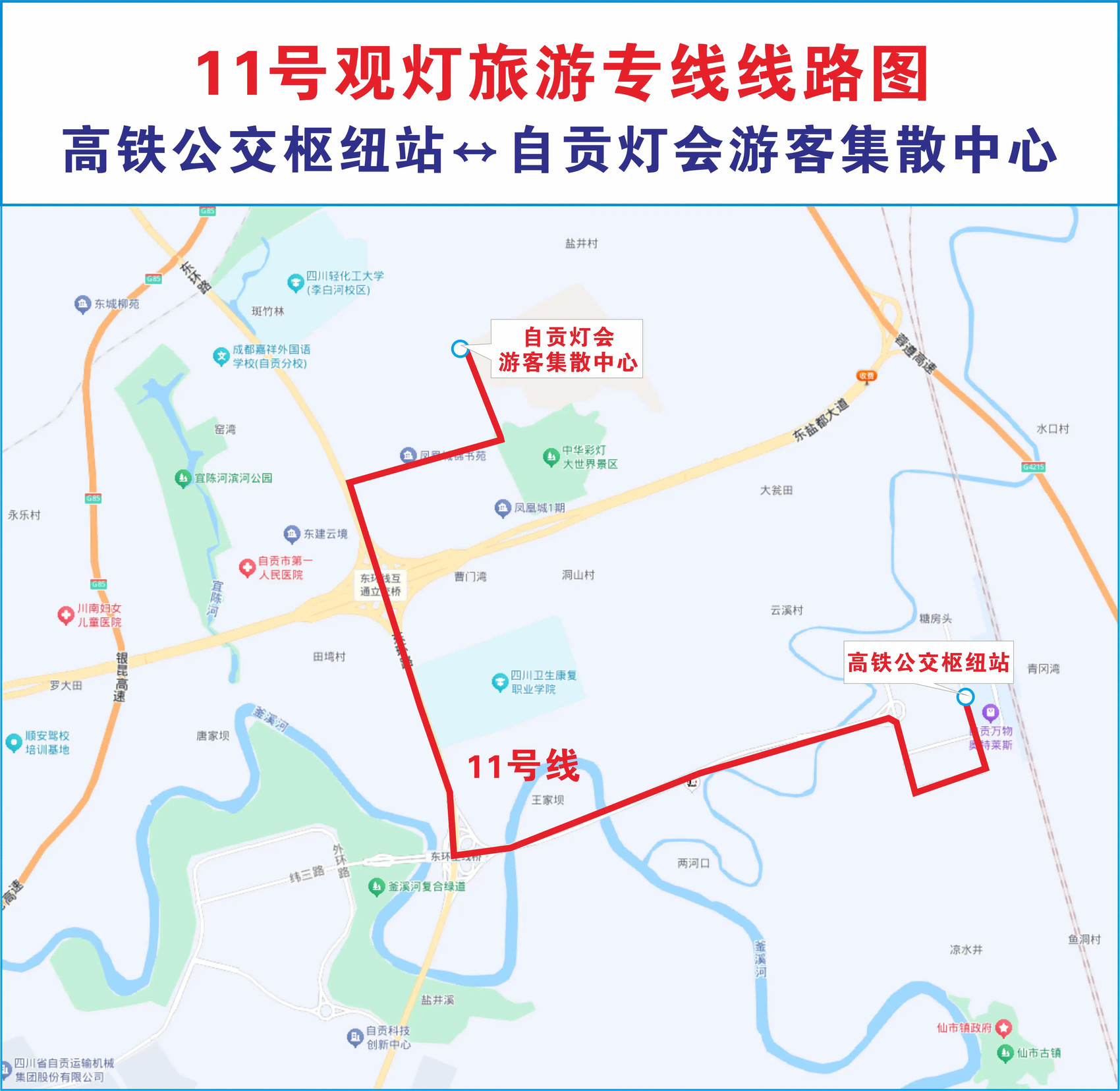 11号观灯专线收费标准为3元/人,乐巴快线5元/人,不执行城市常规公交
