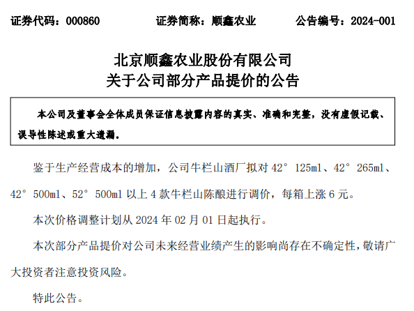 图片来源：顺鑫农业公告截图