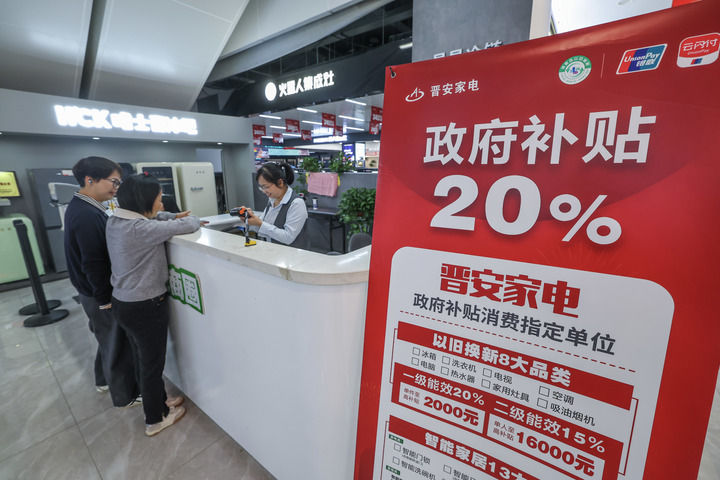 2024年10月31日,主顾在浙江省杭州市富阳区晋安家电的收银台办理政府家电以旧换新补贴的申领手续。新华社记者 徐昱 摄