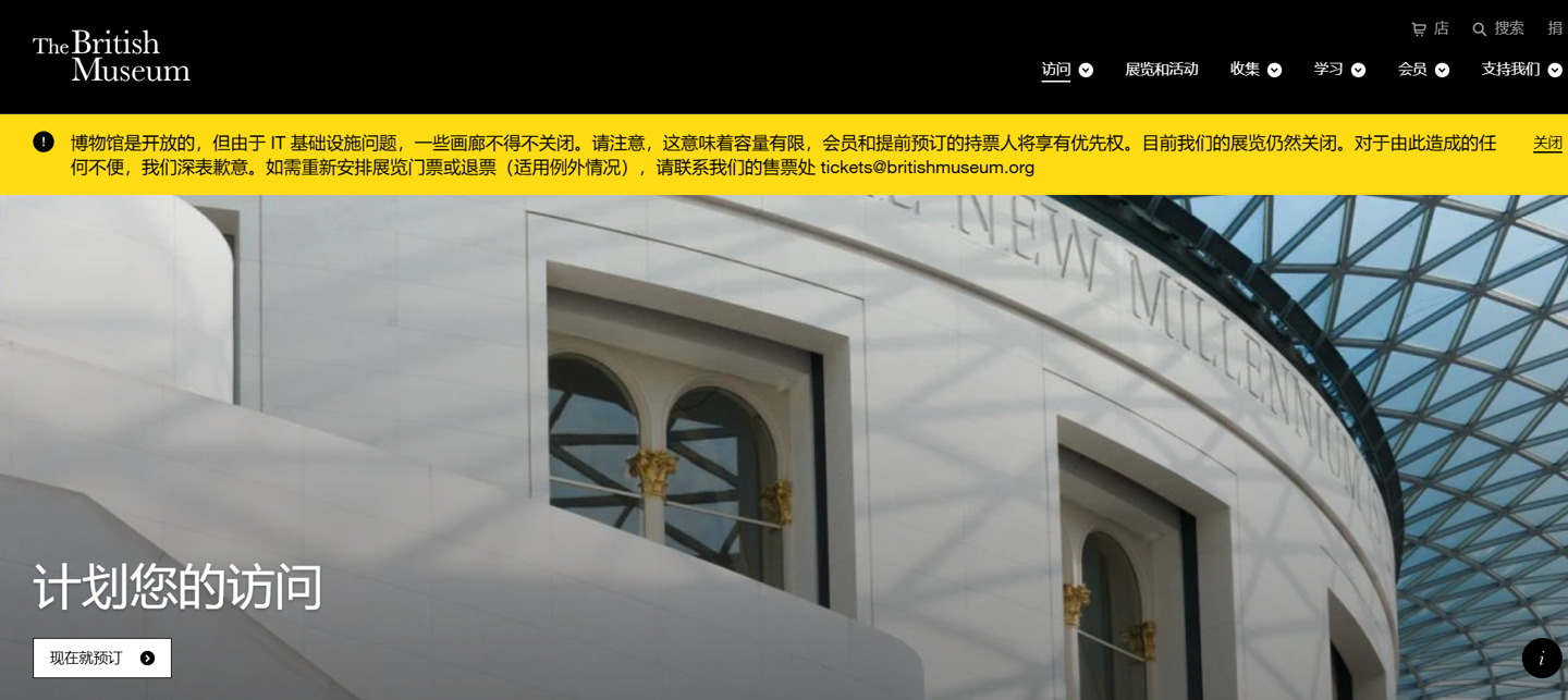 ▲ 大英博物馆官网截图