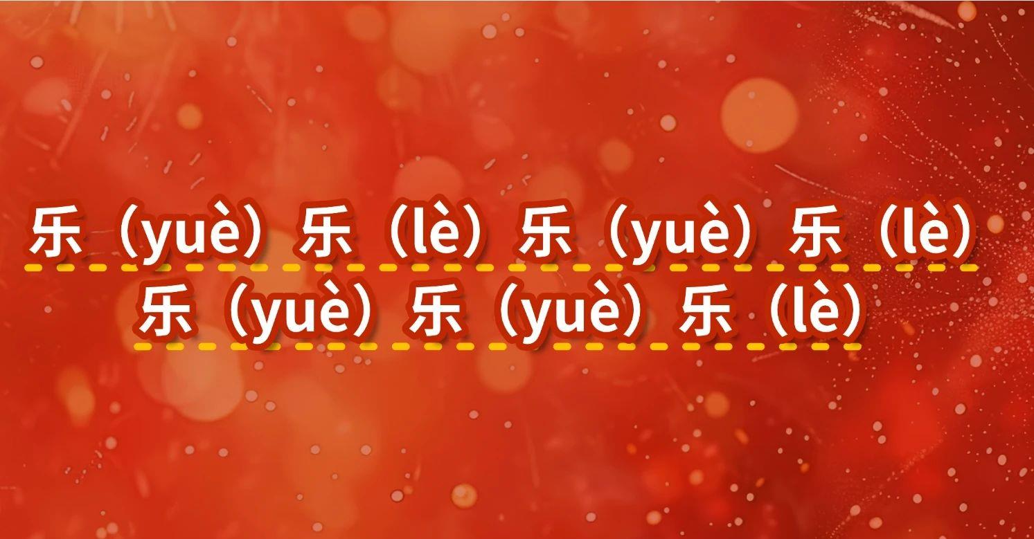 “行行行行行行行” 这春联你会读吗?_新浪新闻