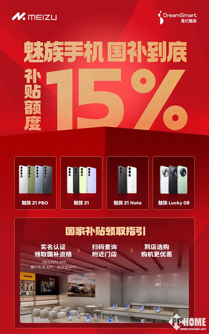 2025星纪魅族线下购机攻略