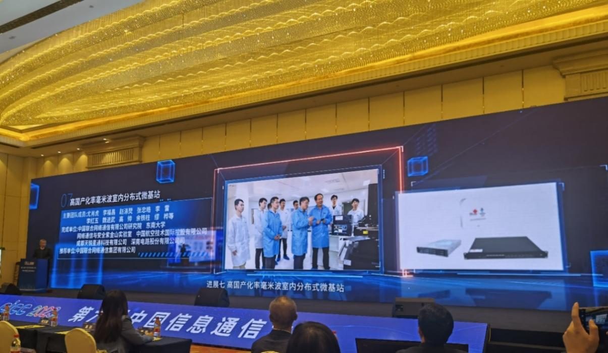 高国产化率毫米波室内分布式微基站获“2022年度信息通信领域十大科技进展”