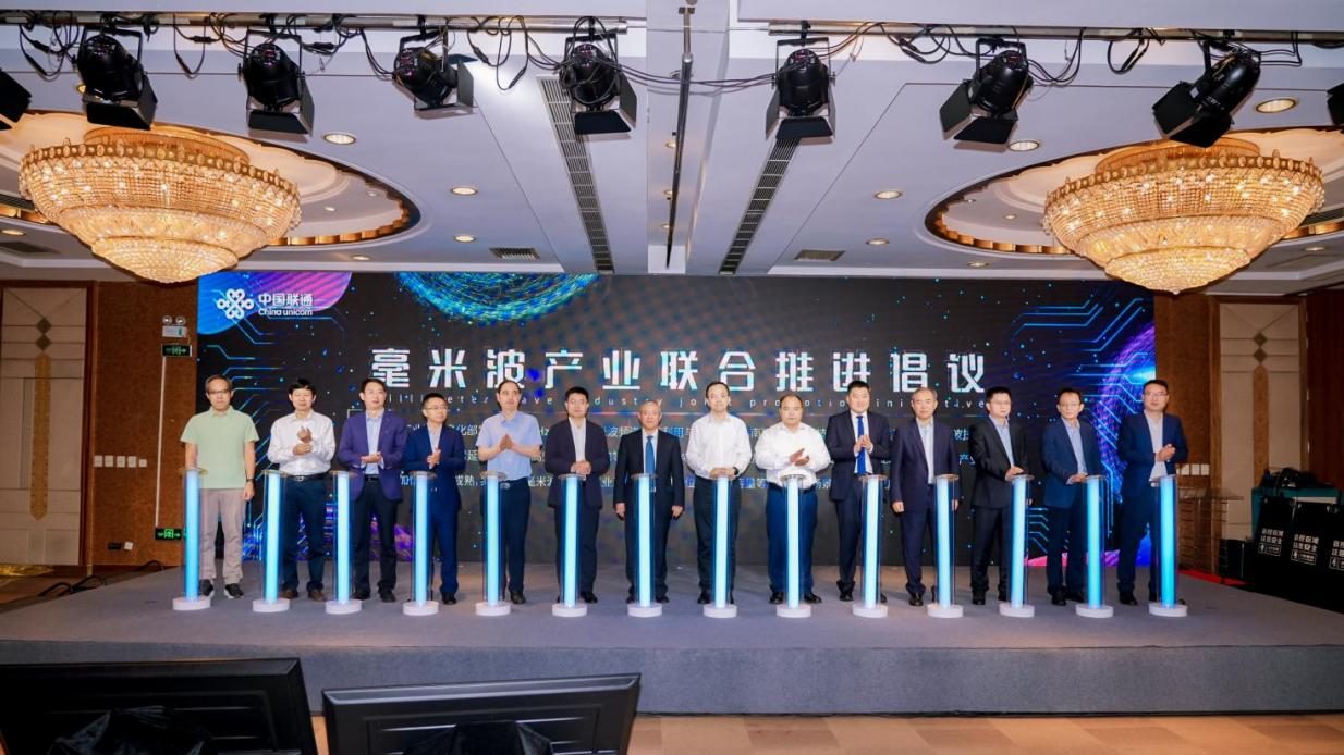 毫米波产业联合推进倡议正式发布