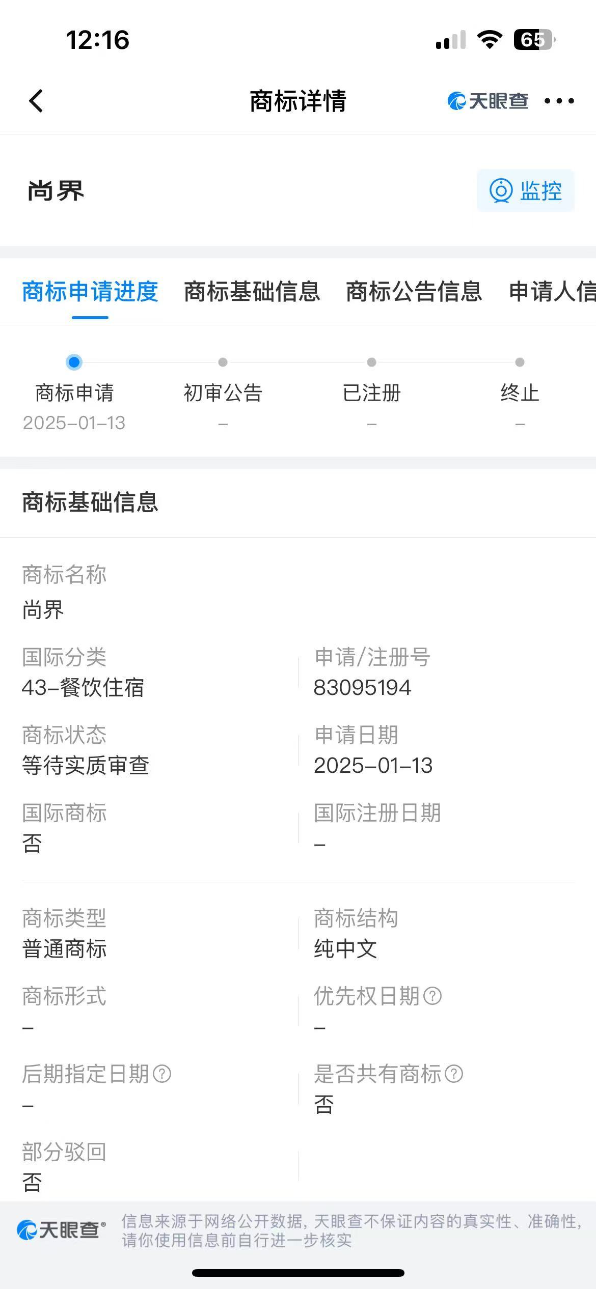图片来源：天眼查