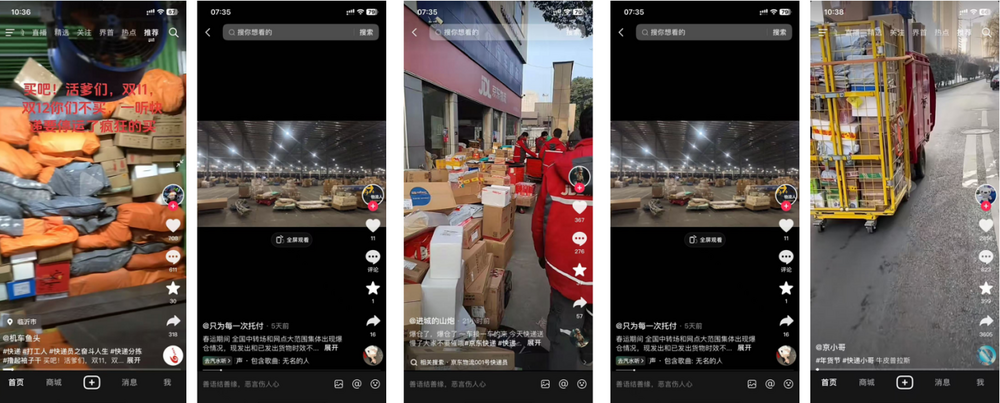 图源：抖音截图