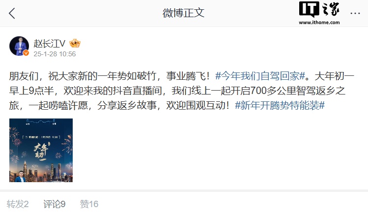 从海报可知，他此次直播中使用的是一台腾势 Z9GT，直播路段为深圳到湖南浏阳。