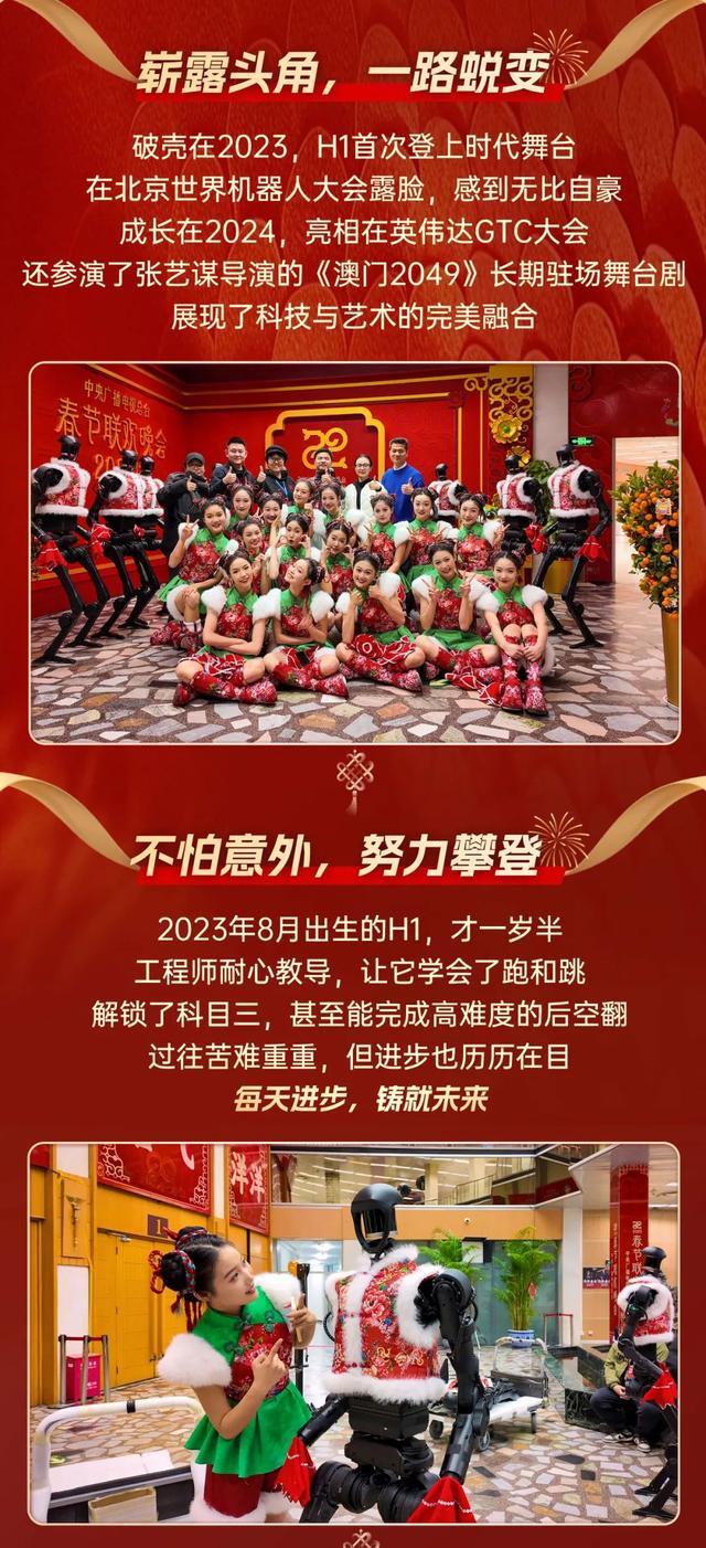 一岁半“出道” 宇树详解春晚扭秧歌的人形机器人Unitree H1|春节联欢晚会_新浪财经_新浪网