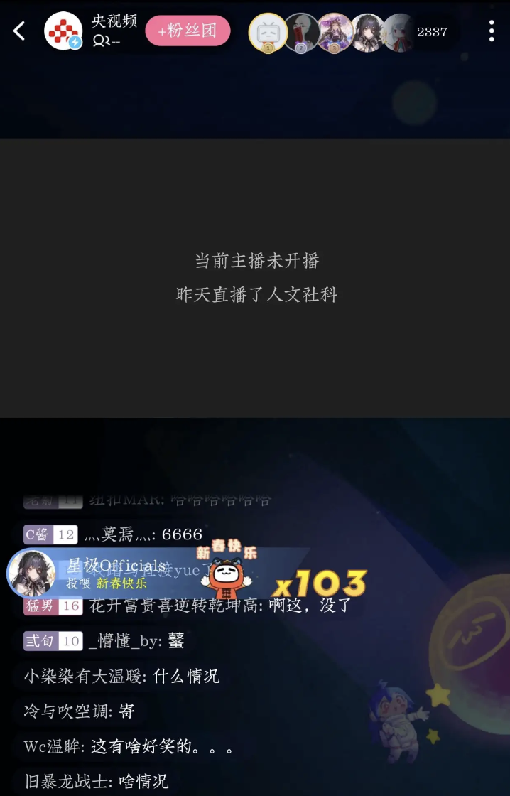 2022 年 @ 央视频的春晚直播｜图源：哔哩哔哩