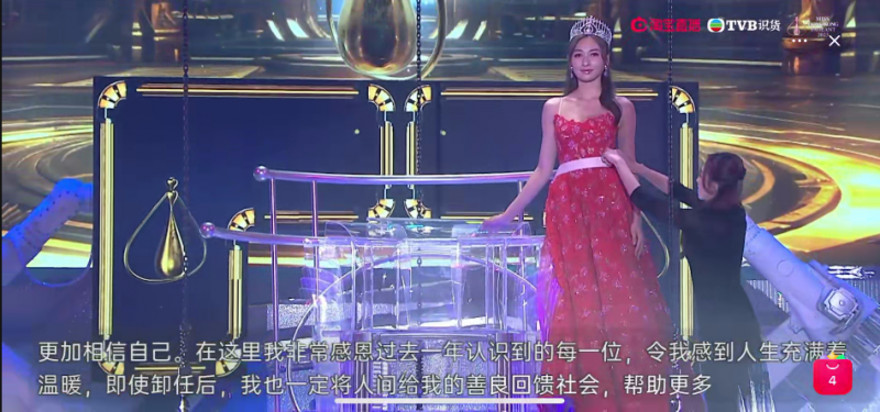 （图：TVB香港小姐选举直播 粤语翻译普通话实时字幕）