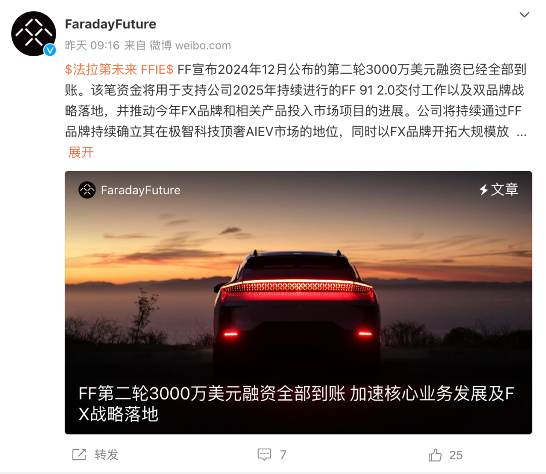 法拉第未来官宣！3000万美元融资到账