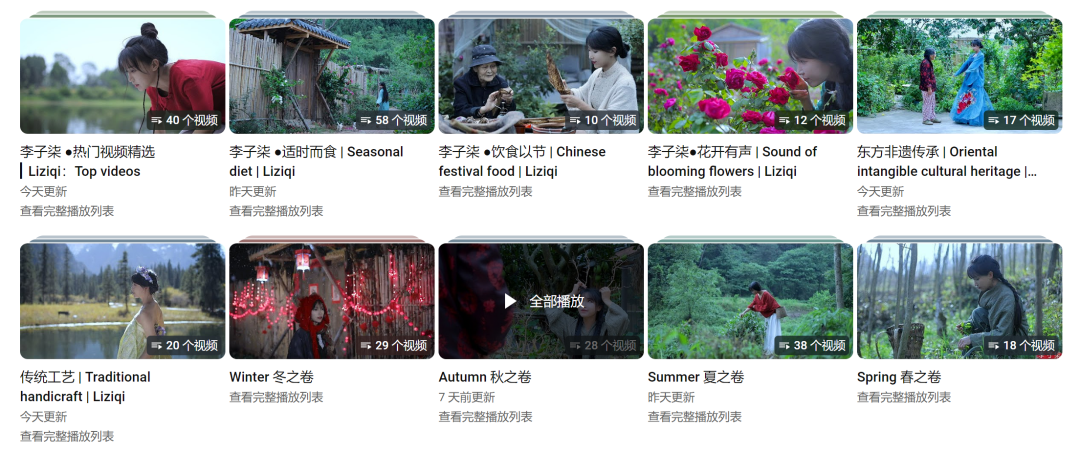 李子柒YouTube频道的播放列表页面