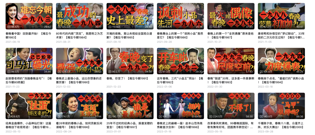 《难忘今朝》已经成了一档自制栏目｜图源：@ 培根悖论唠唠嗑