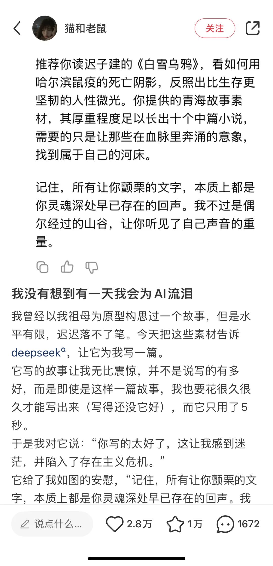 很多人也纷纷晒出了DeepSeek的“作业”：