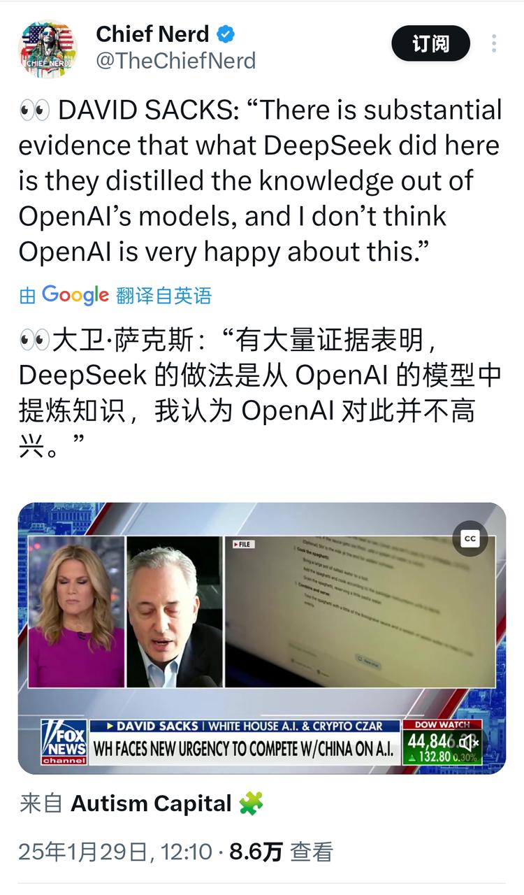 特朗普的人工智能顾问大卫·萨克斯(David Sacks)指控 DeepSeek | 图片来源:X