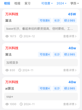 (求职平台多位用户自曝万兴科技校招Offer薪资超30W)