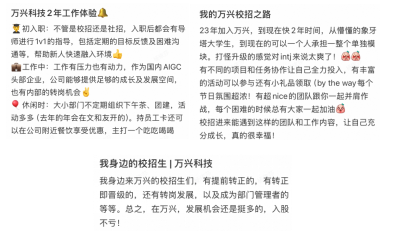 (社媒平台上万兴校招生分享的入职体验)
