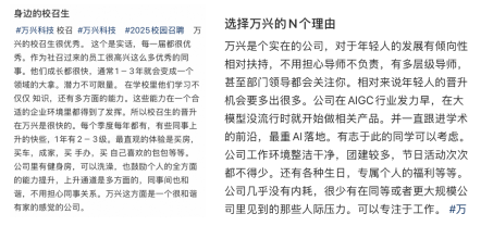 (万兴社招员工在社媒平台分享自己对公司和校招生的看法)