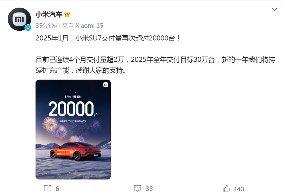 图片来源：小米汽车微博