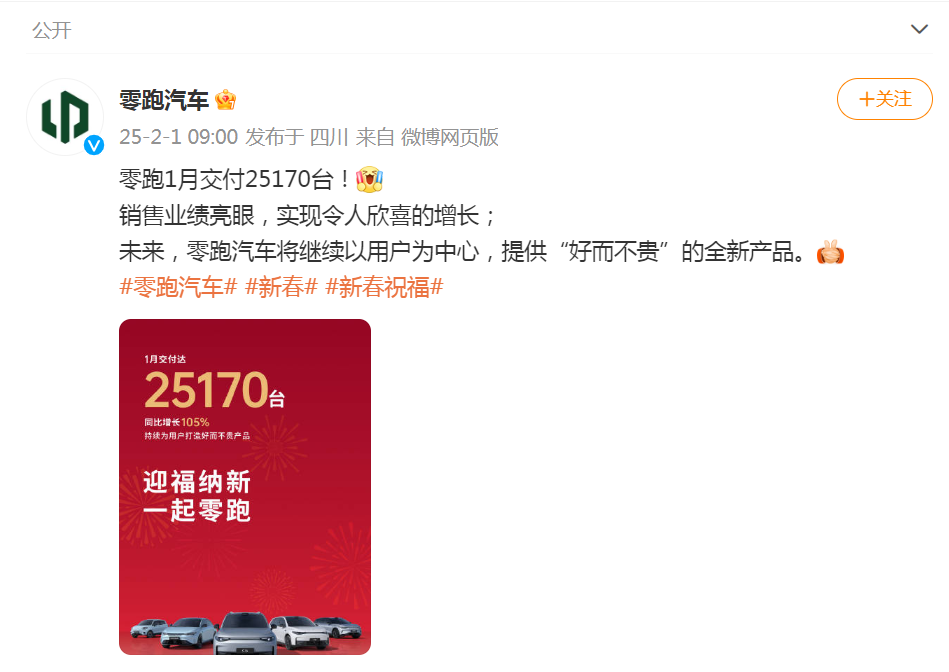 图片来源：零跑汽车微博