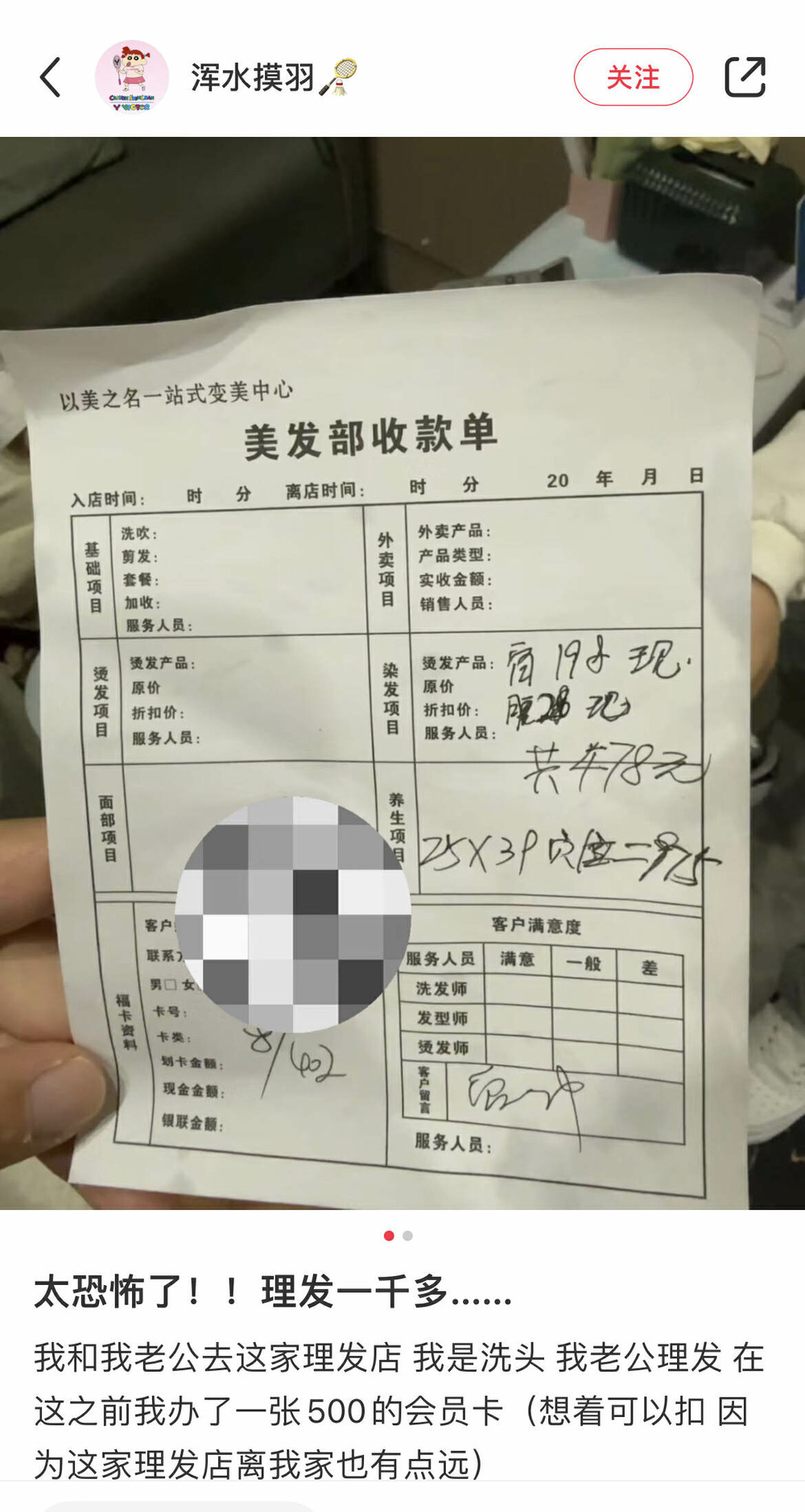 据DoNews某位不愿意透露姓名的编辑，她去理发店就遇到了不太顺利的事。