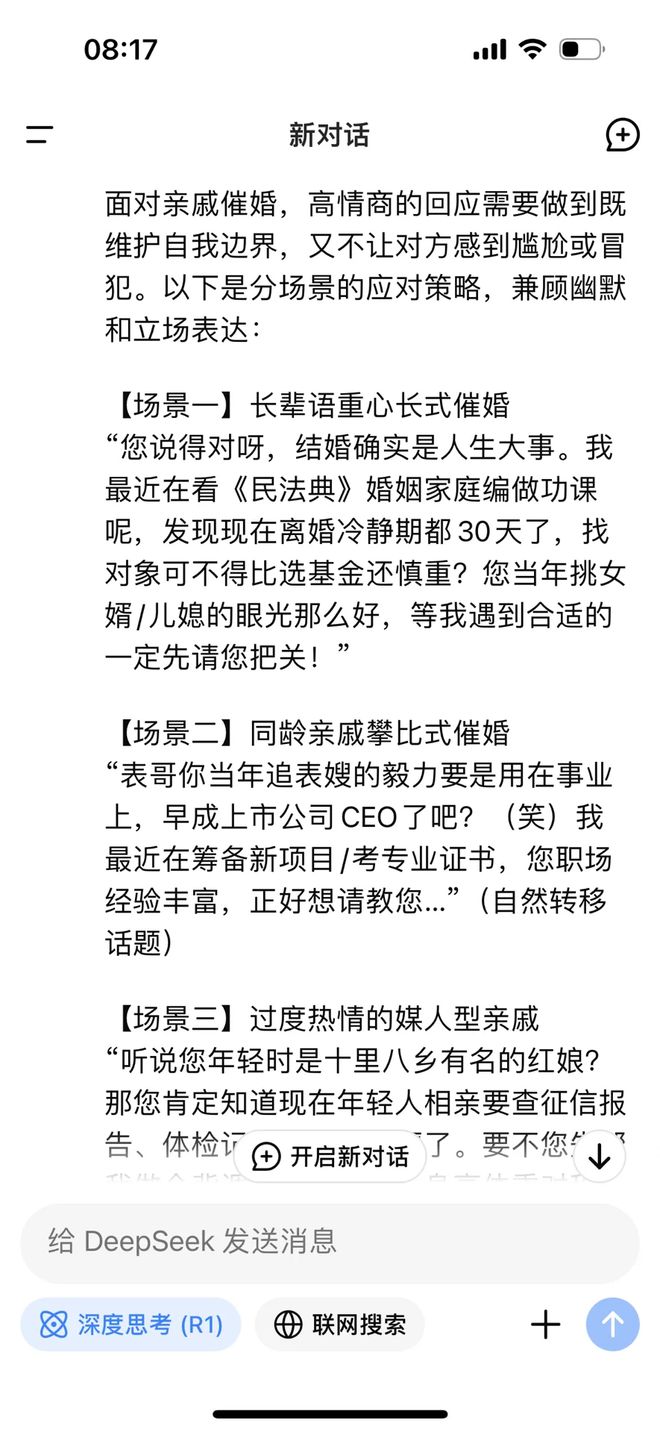 DeepSeek人工智能假的!假的!DpSk这些坑别踩!