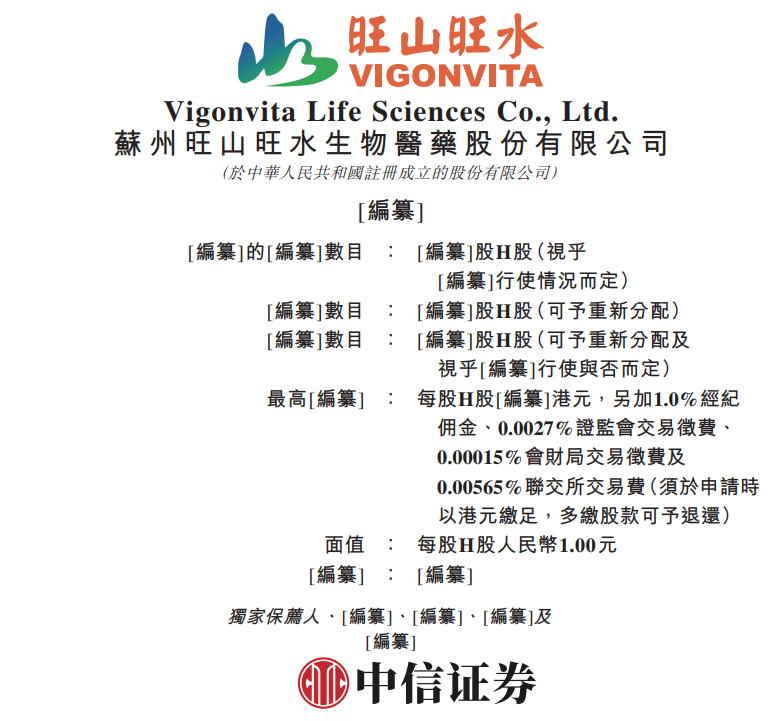 据港交所近日披露，苏州旺山旺水生物医药股份有限公司向港交所主板提交上市申请书，中信证券为独家保荐人。