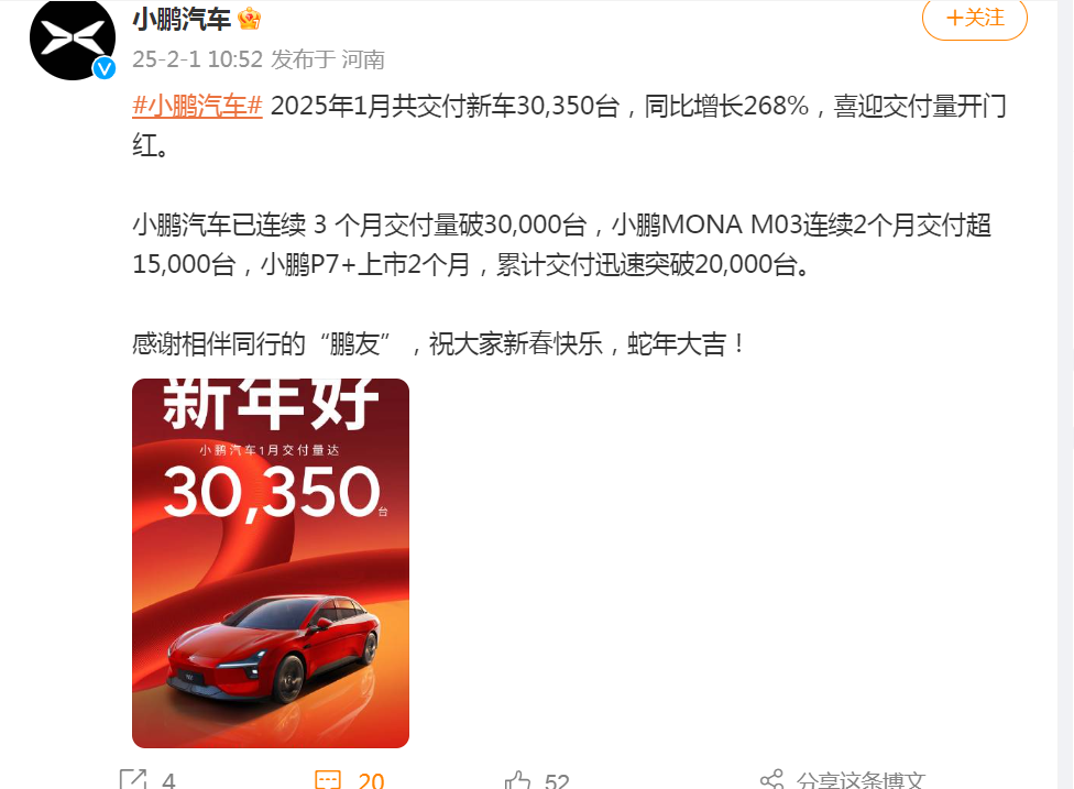 图片来源：小鹏汽车微博