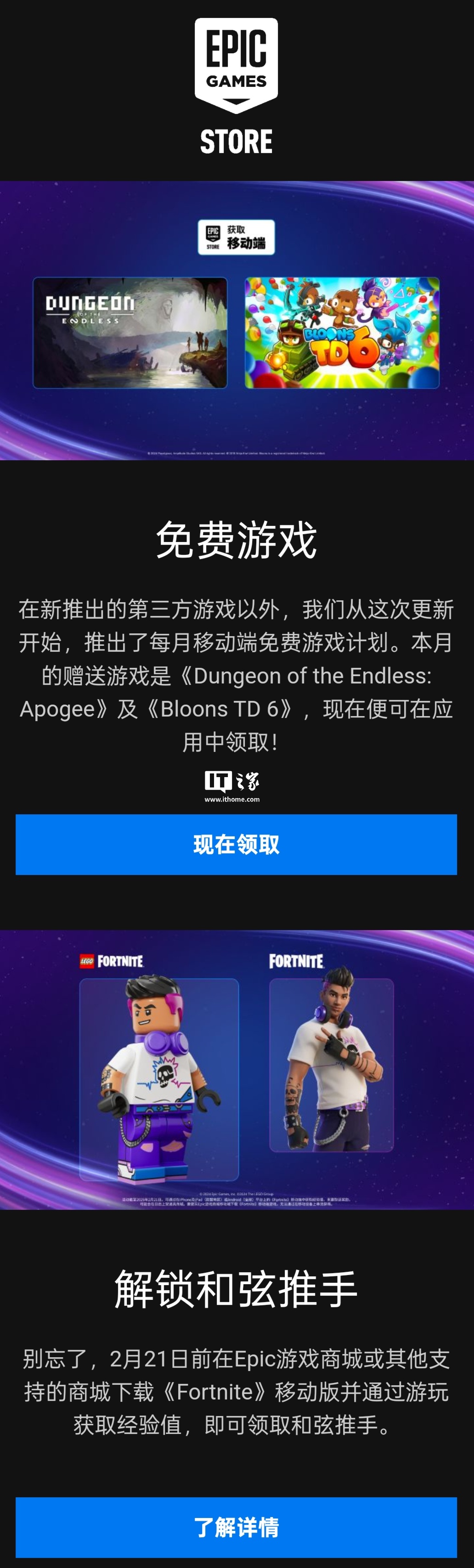 移动版Epic 游戏商城首次更新：除新第三方游戏外，将推每月移动端免费游戏计划