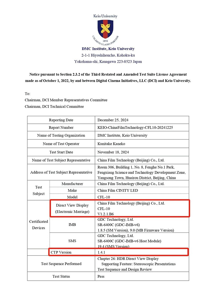 图为中影CINITY CFL-10获得的DCI CTP1.4.1认证证书