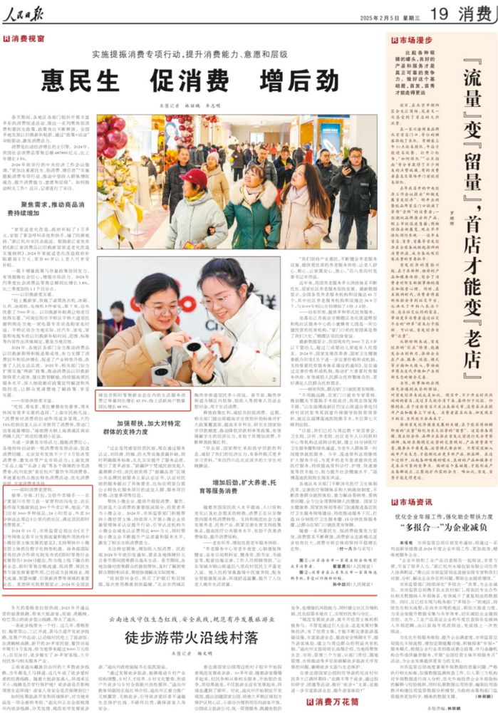 ▲人民日报：即时零售在畅流通、促消费、保民生等方面发挥重要作用。