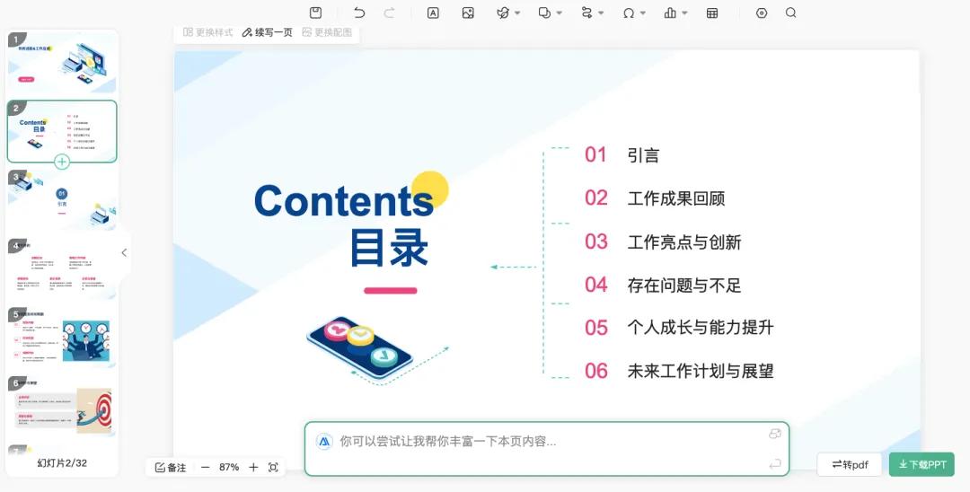 ▲图 / 百度文库生成PPT