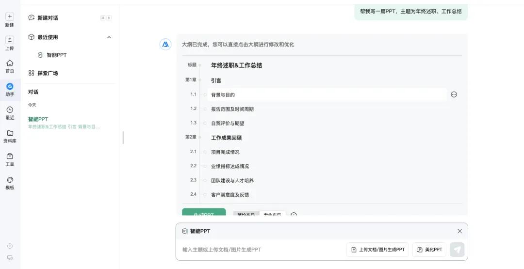 ▲图 / 百度文库生成PPT大纲