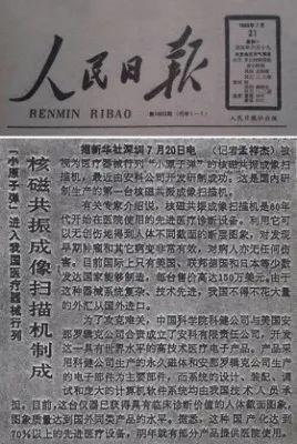 深圳恩普医疗怎么样过去40年，国产高端医疗设备群体如何崛起_https://www.jmylbn.com_新闻资讯_第5张